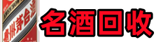 安顺平坝区优财名酒回收店
