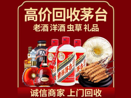 ​安顺平坝区名酒回收多少钱？