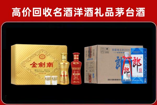 安顺平坝区回收剑南春酒